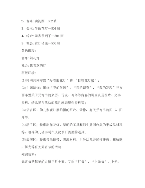 精编之幼儿园年元宵节活动策划方案.docx