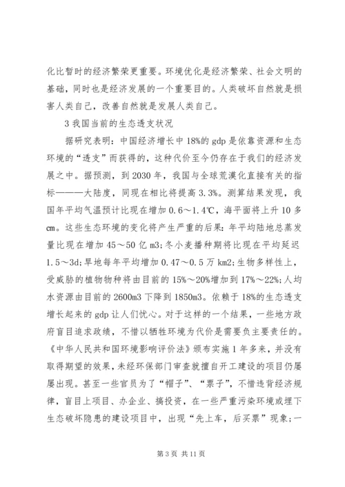 和谐社会应承担的生态责任.docx