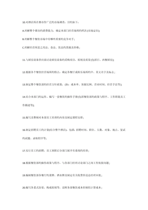 酒店筹备期各部门工作计划.docx