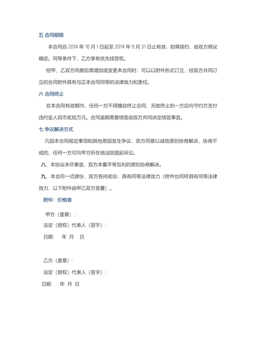 物流运输合同
