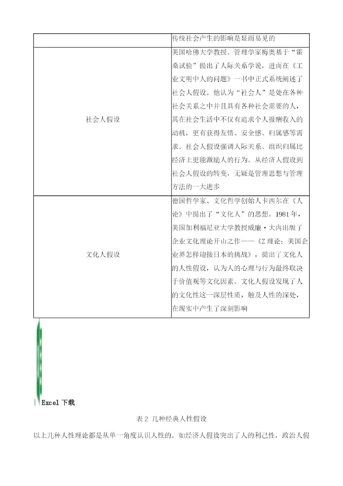 数据人假设：数权法的逻辑起点.docx