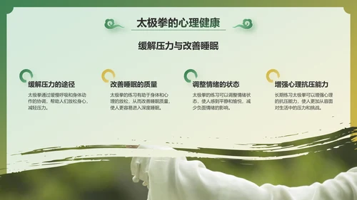 绿色国潮风非遗文化介绍——太极拳PPT模板