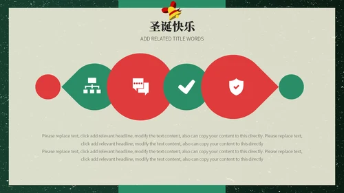 美好圣诞节平安夜活动策划通用PPT模板