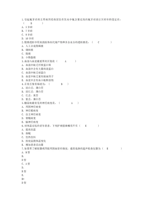 2016年护理资格考点：引起氟牙症的主要病因将居住在饮水中氟含量重点共4页