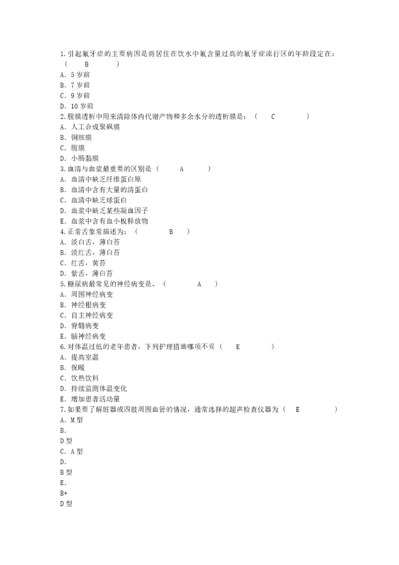 2016年护理资格考点：引起氟牙症的主要病因将居住在饮水中氟含量重点共4页