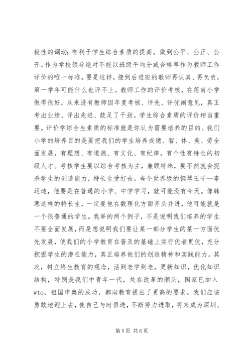 副校长竞职演说稿 (2).docx