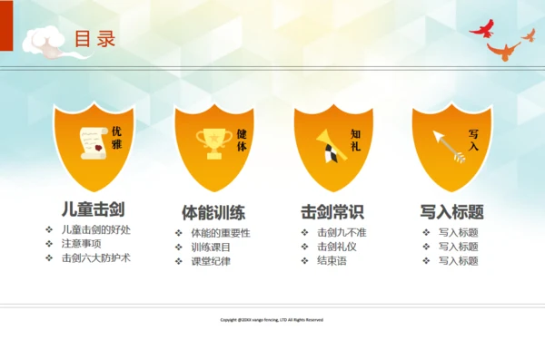 少儿青少年活动击剑竞技通用PPT模板