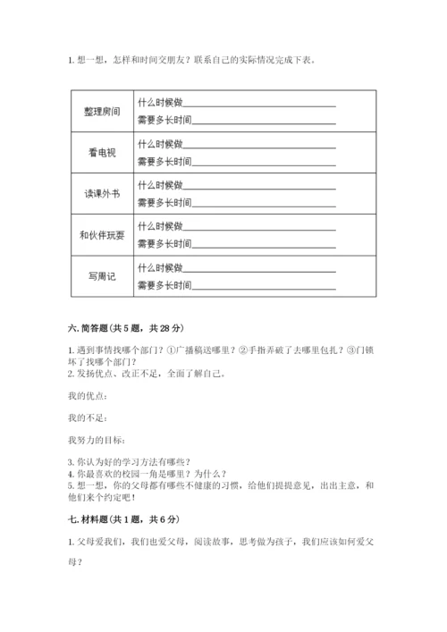 部编版三年级上册道德与法治期末测试卷含完整答案【易错题】.docx