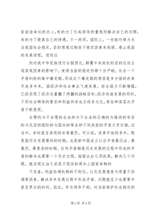 国庆节安全稳定大会讲话稿.docx