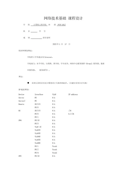 网络课程设计模板