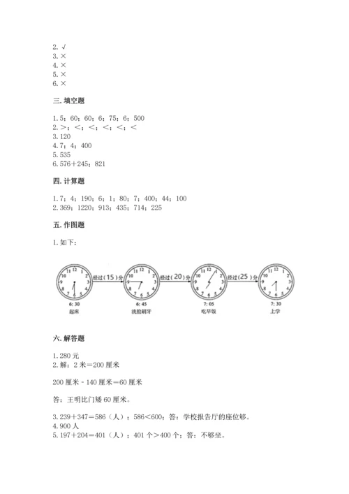 人教版三年级上册数学期中测试卷带下载答案.docx