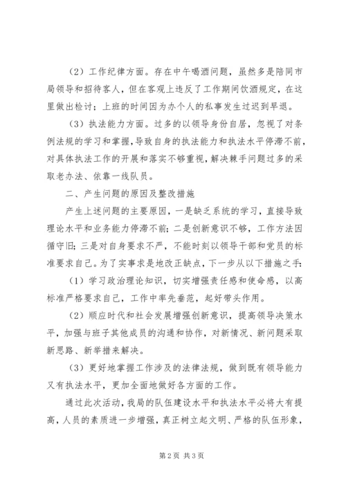 作风纪律整顿个人检查分析 (5).docx