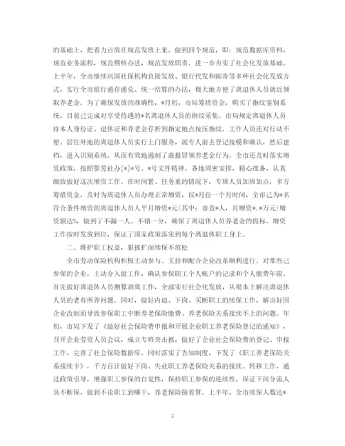 精编之社会保险上半年工作总结范文.docx