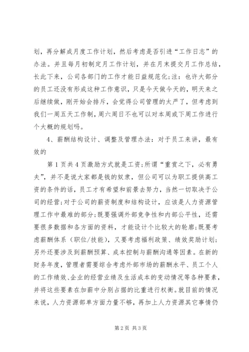 人力资源助理下半年工作计划与人力资源培训工作计划.docx