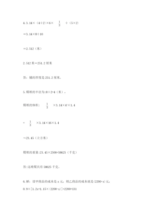 苏教版数学六年级下册试题期末模拟检测卷精品（夺冠系列）.docx