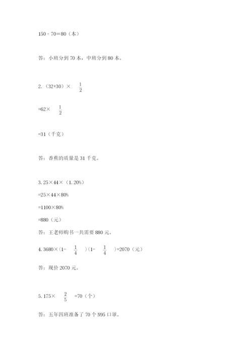 2022六年级上册数学期末考试试卷及答案（网校专用）.docx