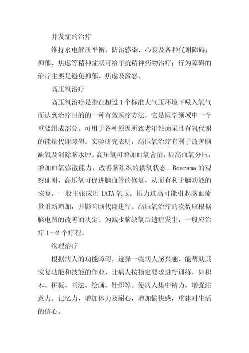 阿尔茨海默病的治疗方法有哪些