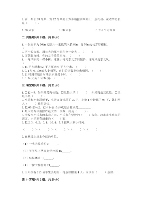 小学数学三年级下册期末测试卷附答案（精练）.docx