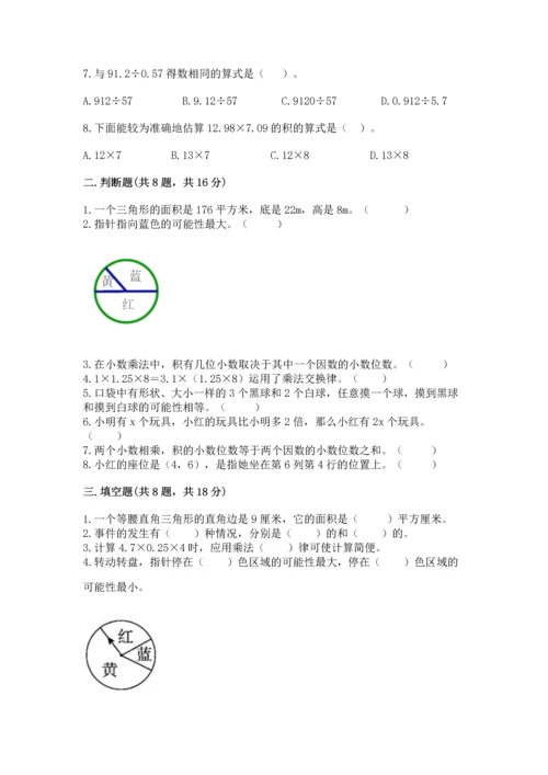 人教版五年级上册数学期末测试卷【培优b卷】.docx
