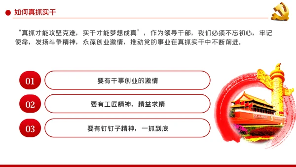 以优良作风担当时代使命党课讲稿PPT模板