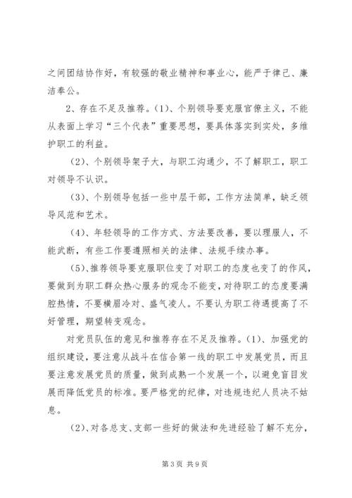 对领导班子的评价12篇-对党委班子的总体评价.docx