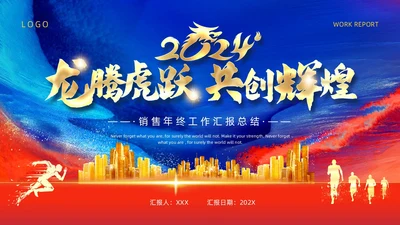 蓝色红色科技风销售年终工作总结PPT模板销售年终总结