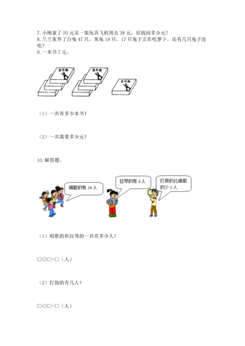 小学二年级上册数学应用题100道【必刷】.docx
