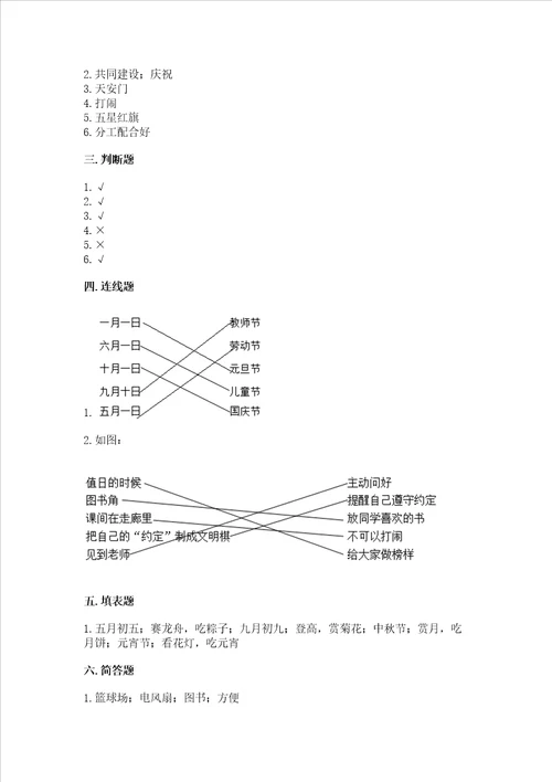 最新部编版二年级上册道德与法治期中测试卷完整版word版