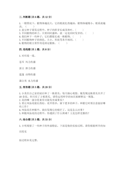 科学四年级下册第一单元《植物的生长变化》测试卷及答案【真题汇编】.docx