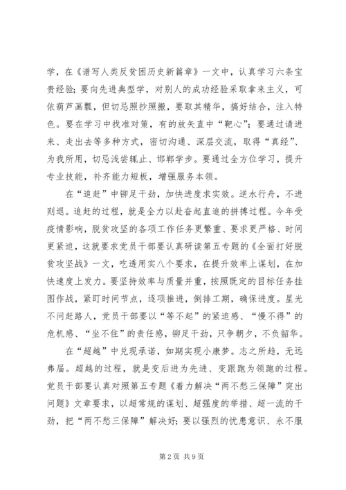 对脱贫攻坚的感悟和思考4篇.docx