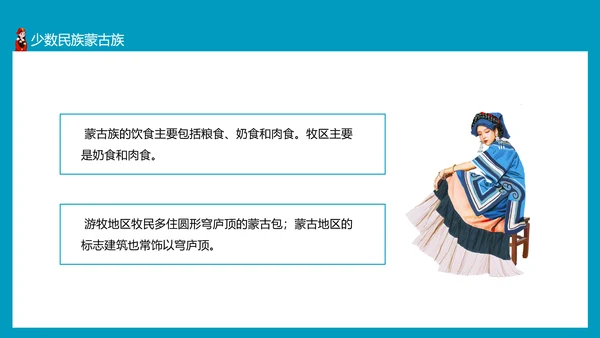 少数民族及其风俗少数民族朝鲜族PPT模板