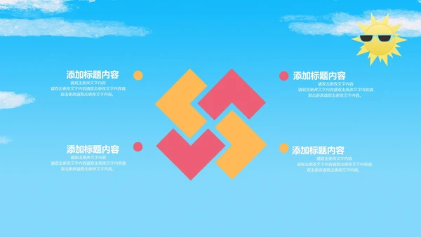 蓝色小清新你好夏天PPT模板