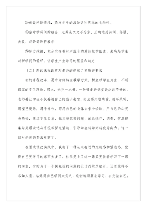 新课改学习总结1