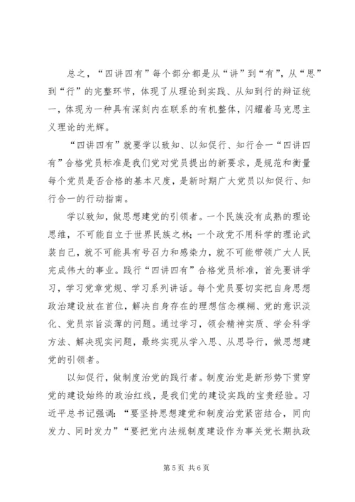 立足本职工作,践行四讲四有,争做合格党员 (5).docx