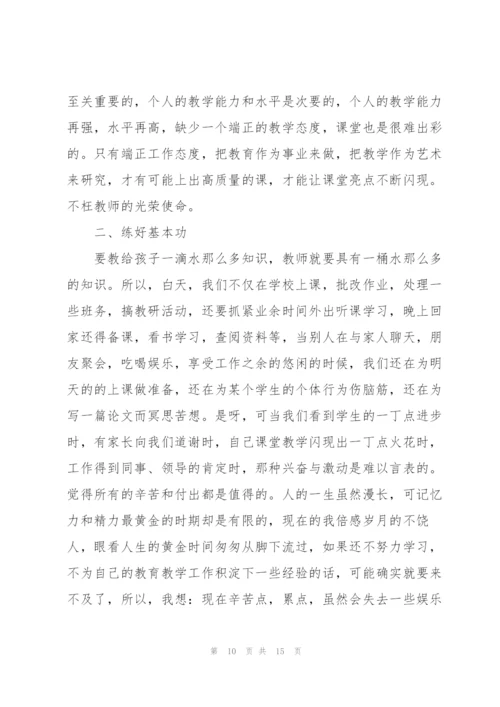 老师学习培训心得体会.docx