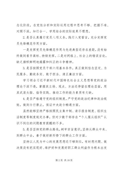 对照党章党规找差距自我检视材料5篇.docx