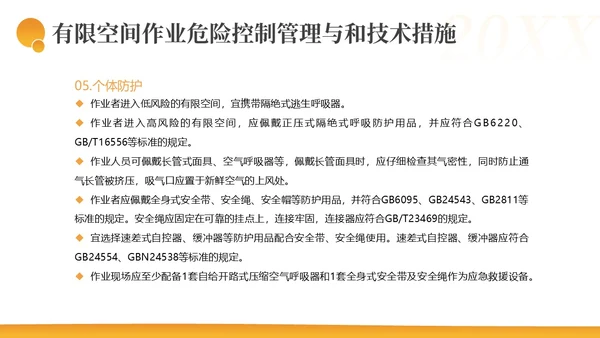 有限空间作业安全措施安全生产PPT课件