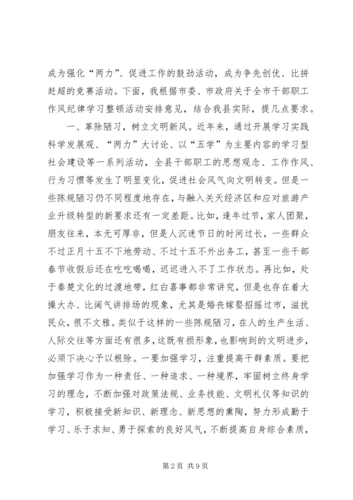 县委书记在“强化‘两力’上水平，争先创优促发展”学教动员大会上的讲话.docx