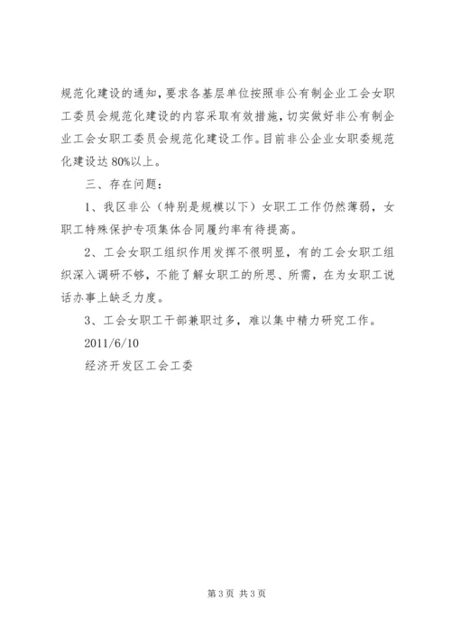 基层组织规范化建设调研报告 (5).docx
