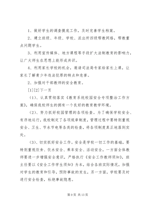 思想道德教育工作计划 (7).docx