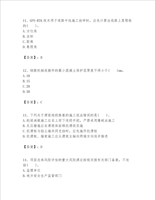 一级建造师之一建公路工程实务题库含答案综合卷