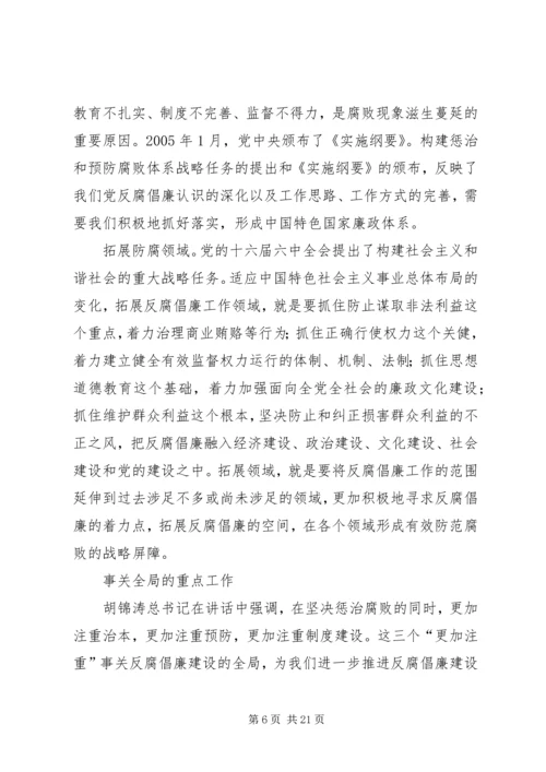 学习十七大关于反腐倡廉的辅导材料.docx