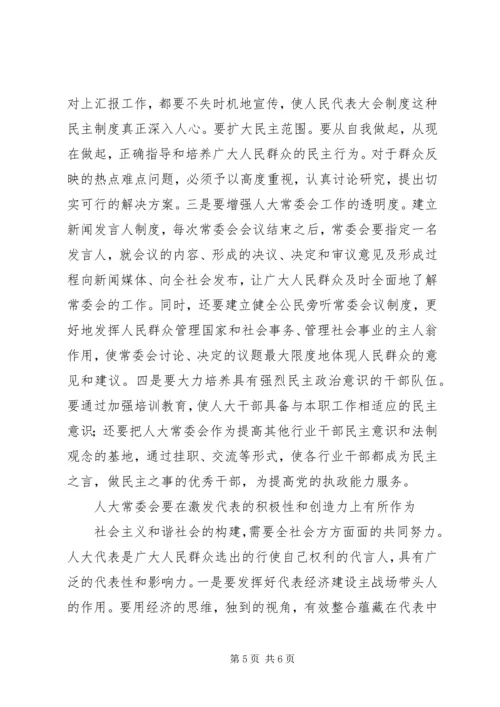 人大常委会要在构建和谐社会中有所作为.docx