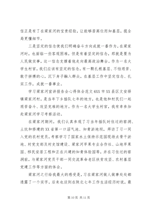 学习梁家河宣讲报告会心得体会.docx