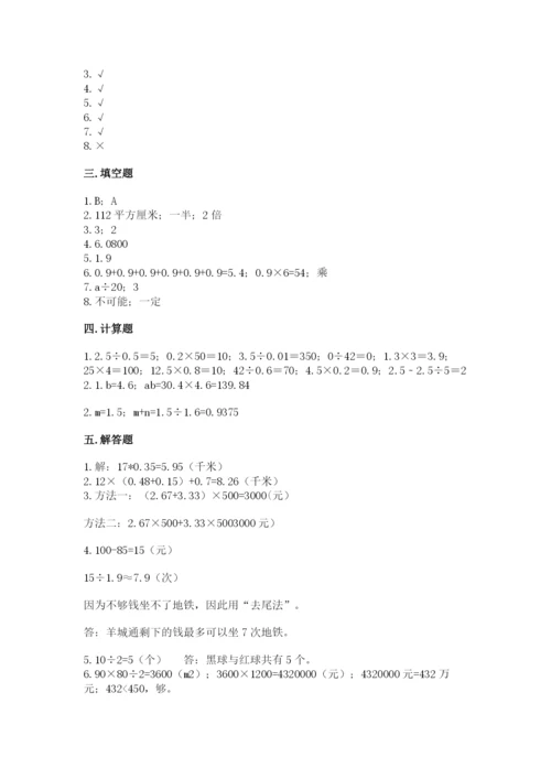 小学五年级上册数学期末考试试卷附参考答案（典型题）.docx