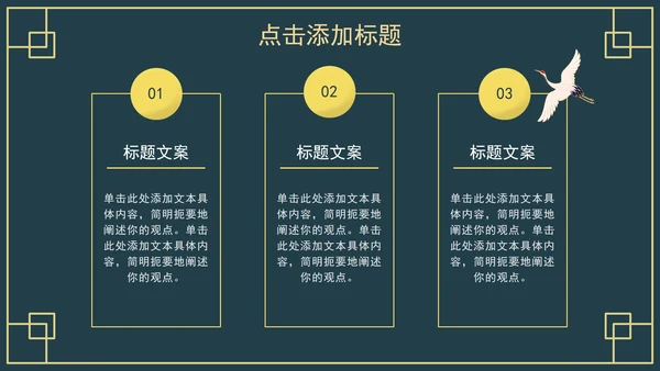 中国古风教育教学PPT模板