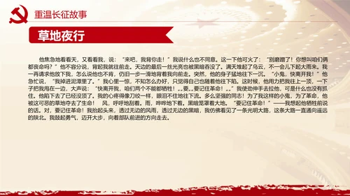 重温长征故事传承红色精神通用PPT
