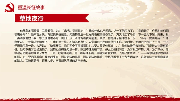 重温长征故事传承红色精神通用PPT
