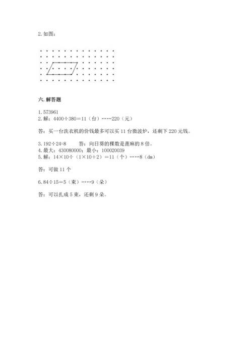人教版四年级上册数学期末测试卷含答案（新）.docx