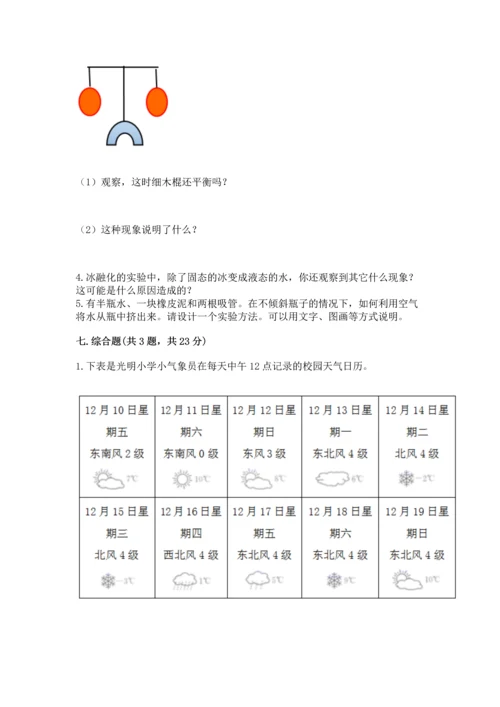 教科版三年级上册科学《期末测试卷》附解析答案.docx